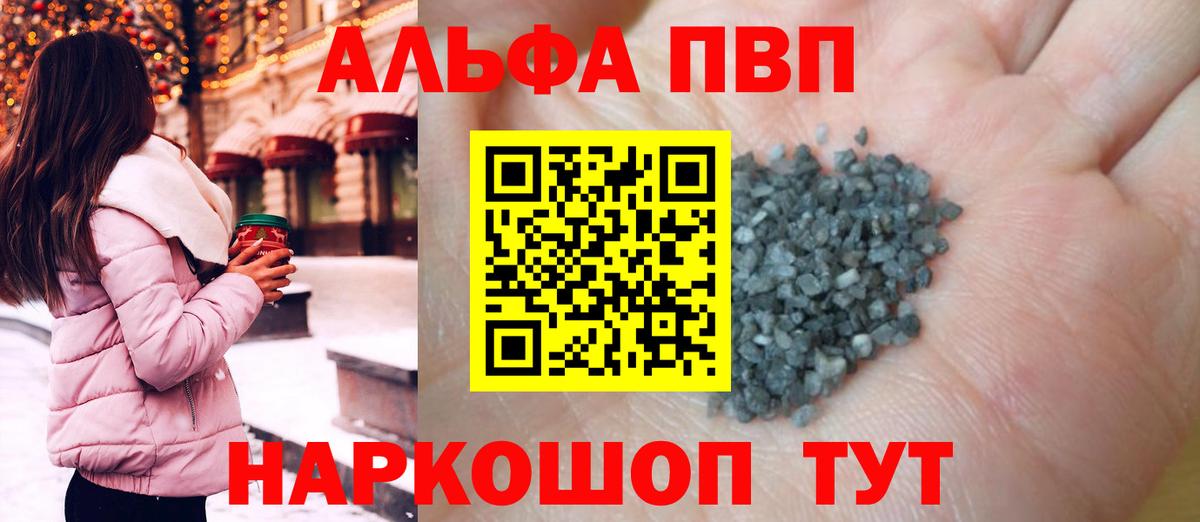 Лабинск  A-PVP кристаллы  Вход с VPN  A-PVP Соль 