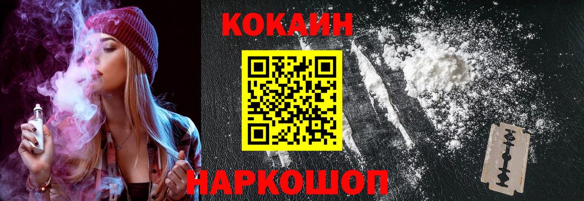 Лабинск  COCAIN Fish Scale  Вход с VPN 