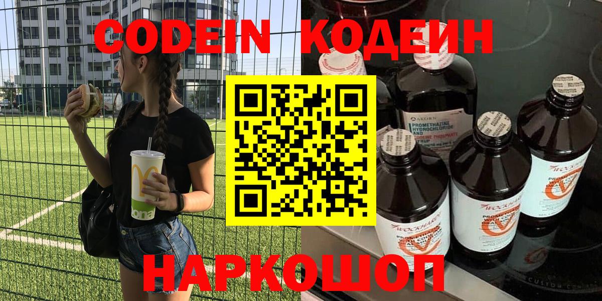 Лабинск  Кодеиновый сироп Lean напиток Lean (лин)  Вход с VPN  Кодеиновый сироп Lean напиток Lean (лин) 