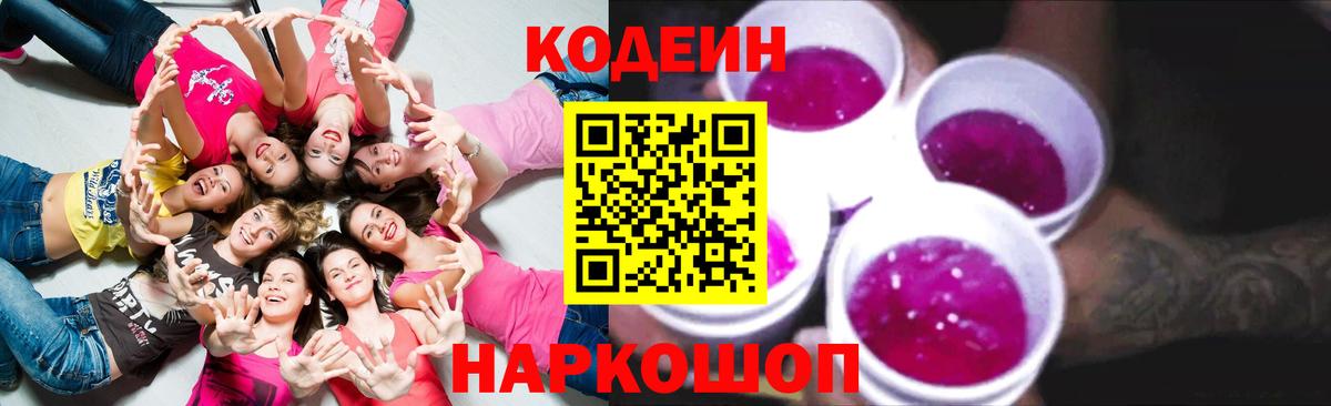 Codein Purple Drank Лабинск