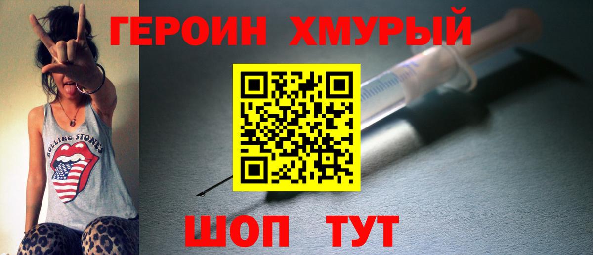 ГЕРОИН афганец Лабинск