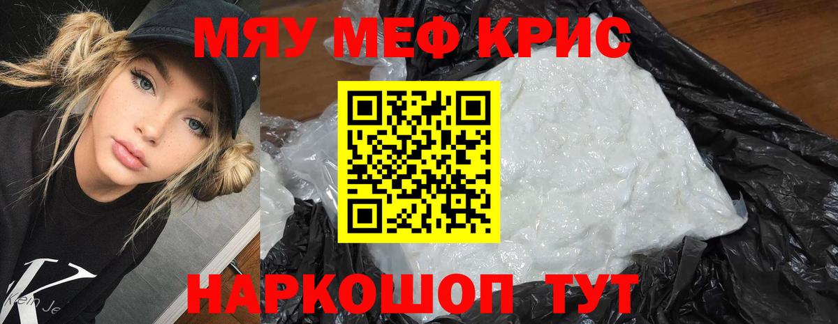 Меф кристаллы Лабинск