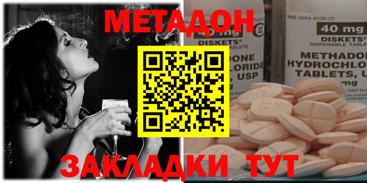 МЕТАДОН methadone Лабинск