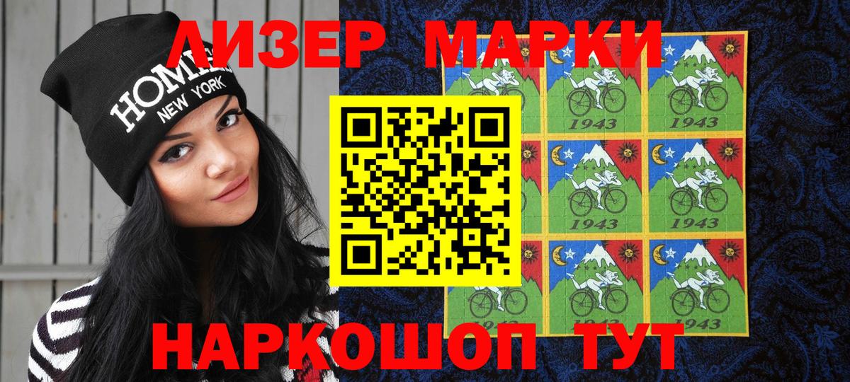 Марки 25I-NBOMe 1,8мг  Вход с VPN  Лабинск 